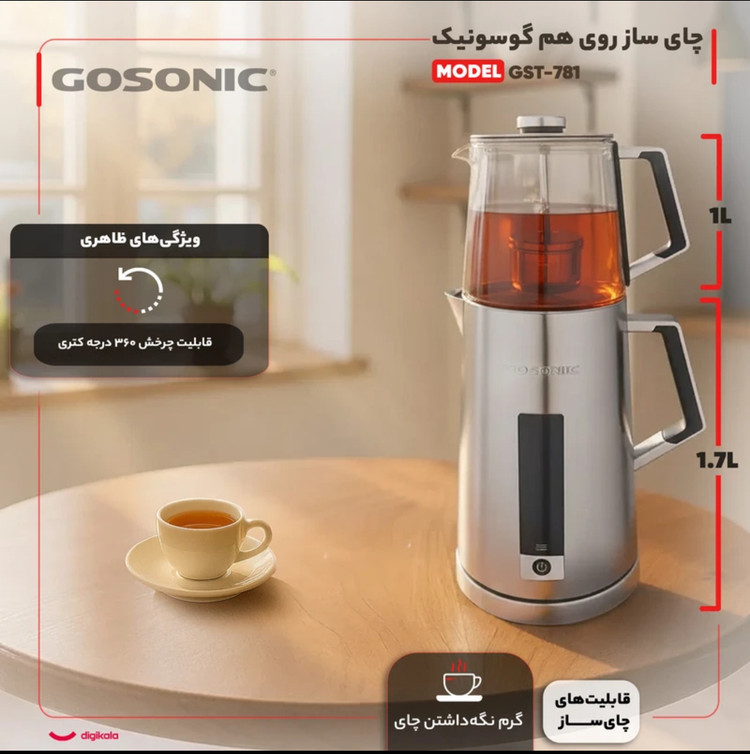 چای ساز گوسونیک مدل GST-781 ظرفیت ۲ لیتر با کتری استیل