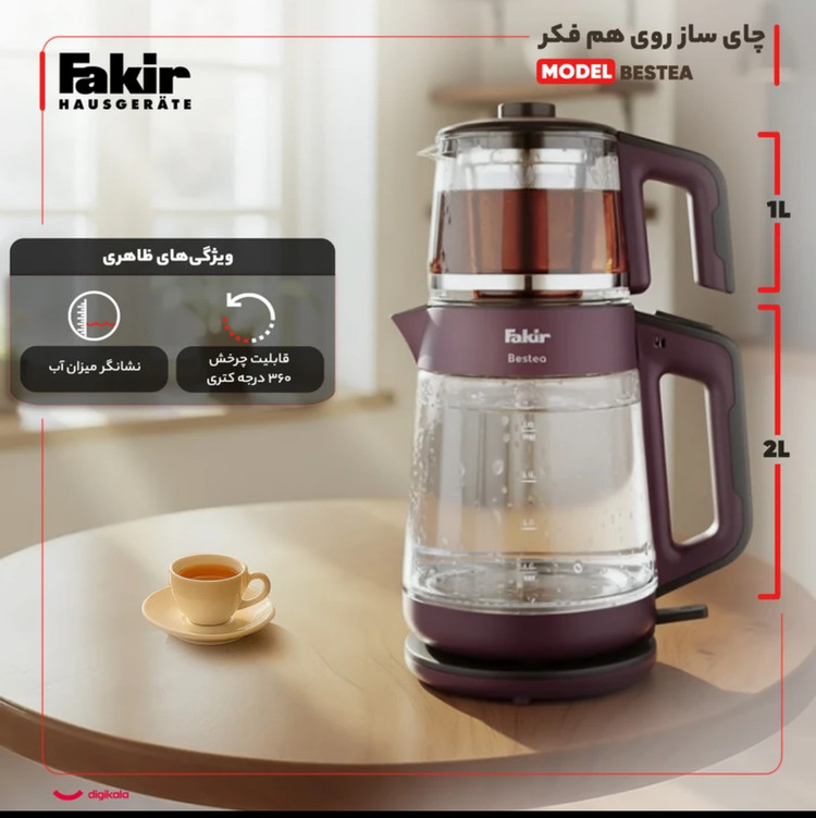 چای ساز فکر مدل BESTEA ظرفیت ۲ لیتر با کتری پیرکس و قوری ۱ لیتر