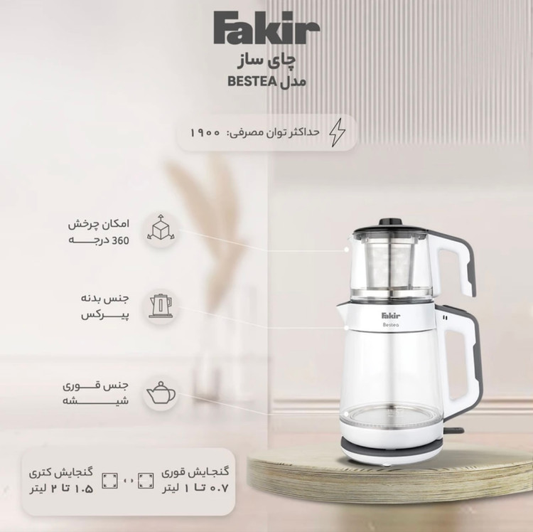 چای ساز فکر مدل BESTEA ظرفیت ۲ لیتر با کتری پیرکس و قوری ۱ لیتر