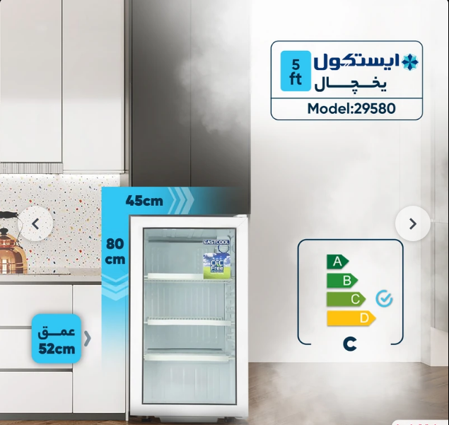 یخچال ویترینی ایستکول شوکیس 5 فوت مدل 4294