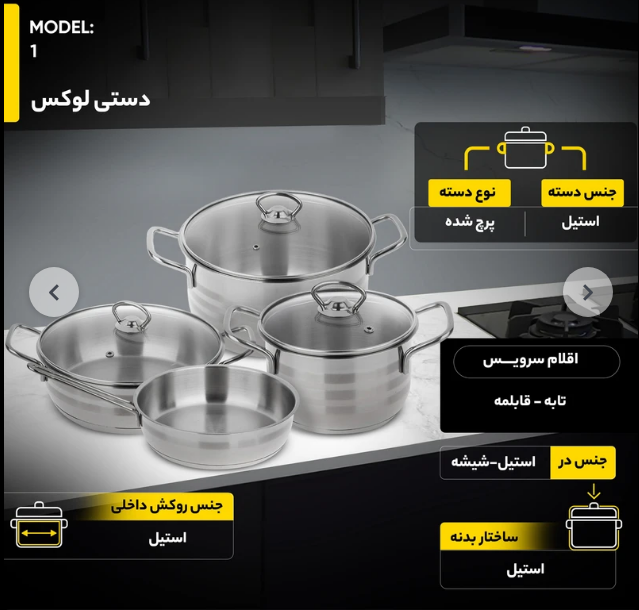 سرویس قابلمه استیل ۹ پارچه دستی لوکس مدل آسترا destilux