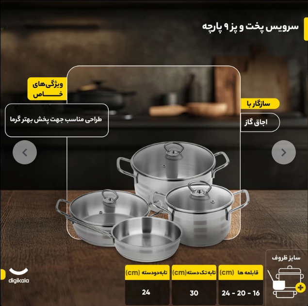 سرویس قابلمه استیل ۹ پارچه دستی لوکس مدل آسترا destilux